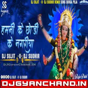 Humni Ke Chhod Ke Nagariya Pawan (Unique Style Hard Punch Vibration Mix) Dj Sujit Sudhir Hajipur